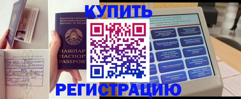 временная регистрация для всех в Железногорск-Илимском