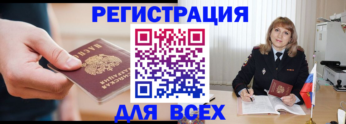 временная регистрация для школы в Железногорск-Илимском